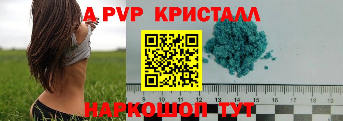 A PVP Соль  A-PVP  Свободный  Вход с VPN  Альфа ПВП СК  Alpha-PVP VHQ 