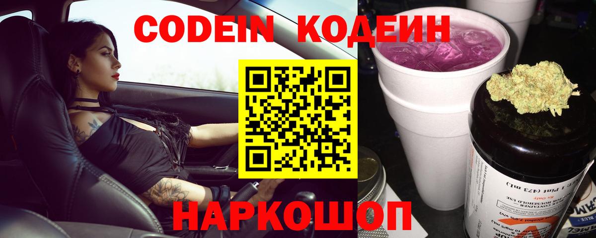 Codein Purple Drank  Вход с VPN  Свободный  Кодеиновый сироп Lean напиток Lean (лин) 