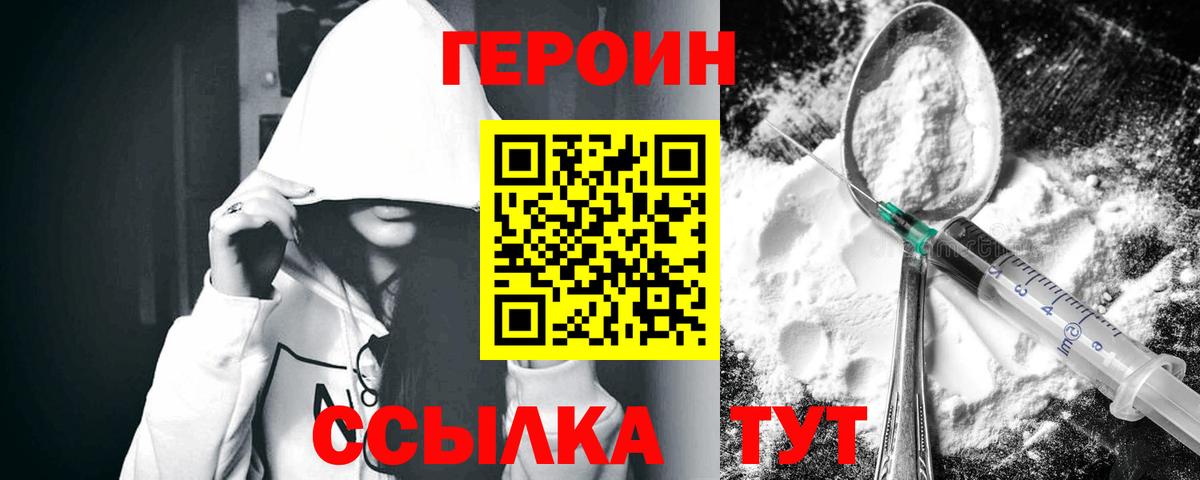 ГЕРОИН хмурый Свободный
