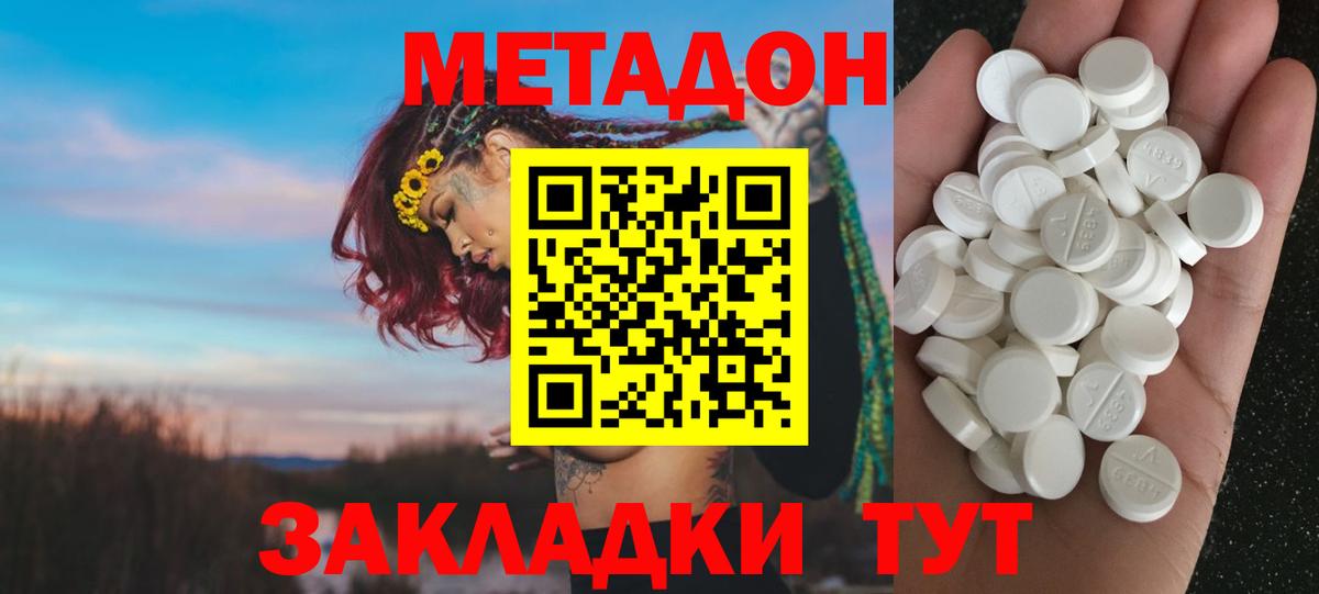 Метадон VHQ  Вход с VPN  Свободный 